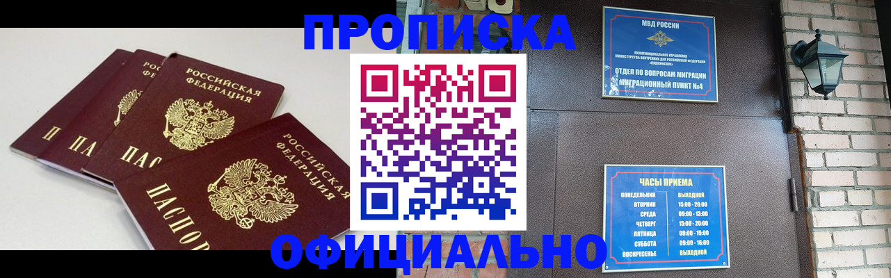 прописка в Вышнем Волочке