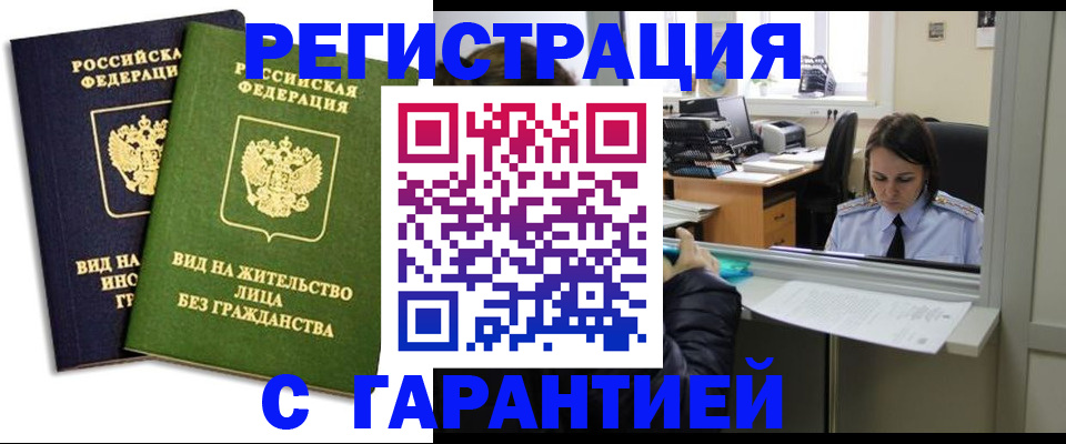 временная регистрация недорого в Вышнем Волочке