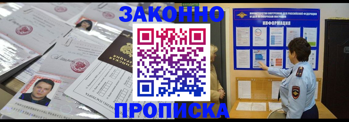 регистрация в Вышнем Волочке